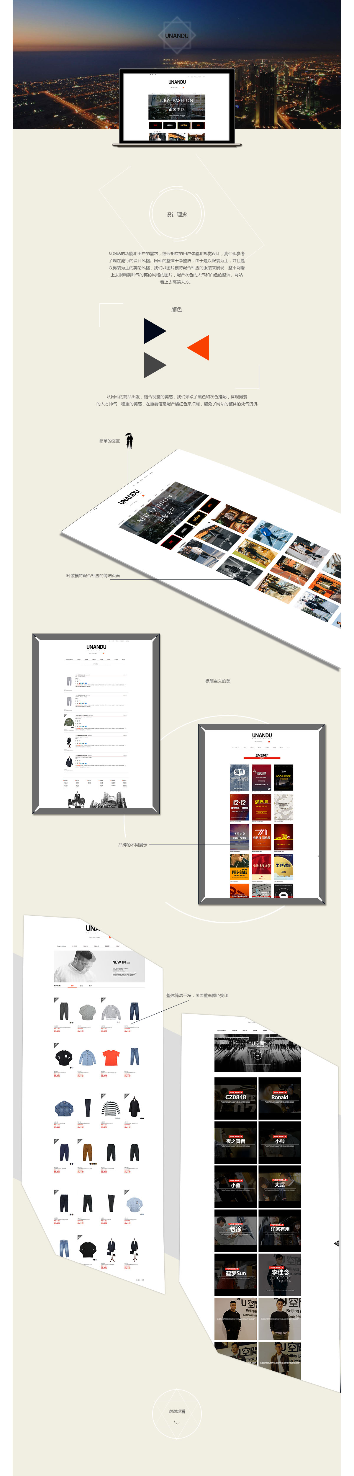 北京中聯學藝科技有限公司 電商平臺開發(fā)案例 UNANDU韓版男裝