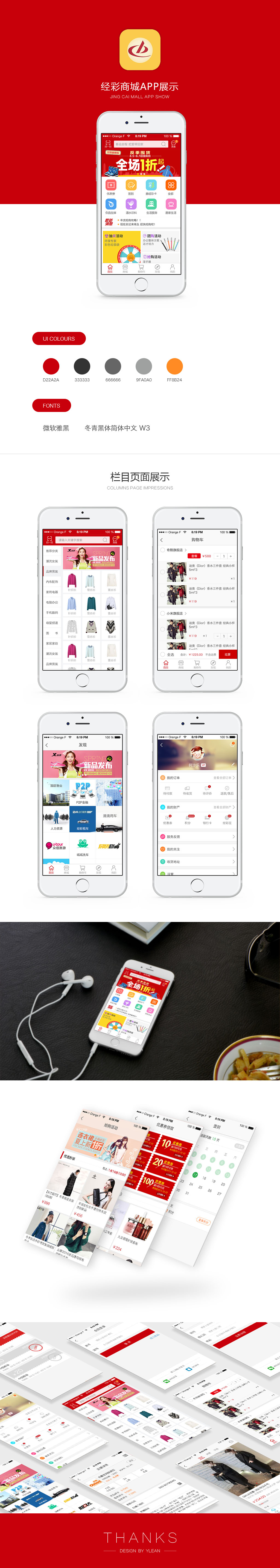 北京中聯(lián)學(xué)藝科技有限公司 APP開(kāi)發(fā)案例 經(jīng)彩商城