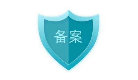 網(wǎng)站可以不備案嗎？