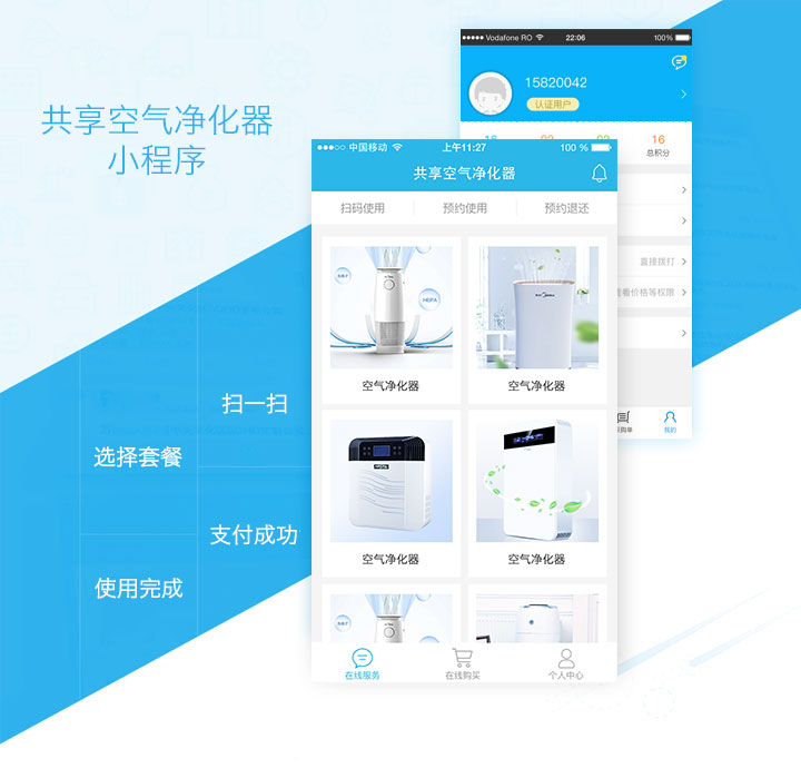 中聯(lián)科技共享電器類APP定制開發(fā)解決方案